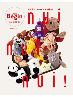 cover image of Nui nui nui! 大人だってぬいぐるみが好き!